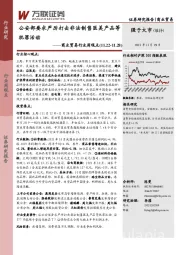商业贸易行业周观点：公安部要求严厉打击非法制售医美产品等犯罪活动