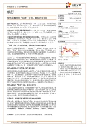 银行：绿色金融助力“双碳”目标，银行大有可为