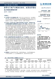 轻工制造行业周报：推荐电子烟产业链相关标的，政策逐步落地龙头格局持续利好