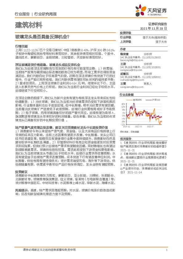 建筑材料行业研究周报：玻璃龙头是否具备反弹机会？