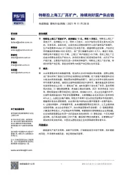 锂电行业周报:特斯拉上海工厂再扩产,持续利好国产供应链