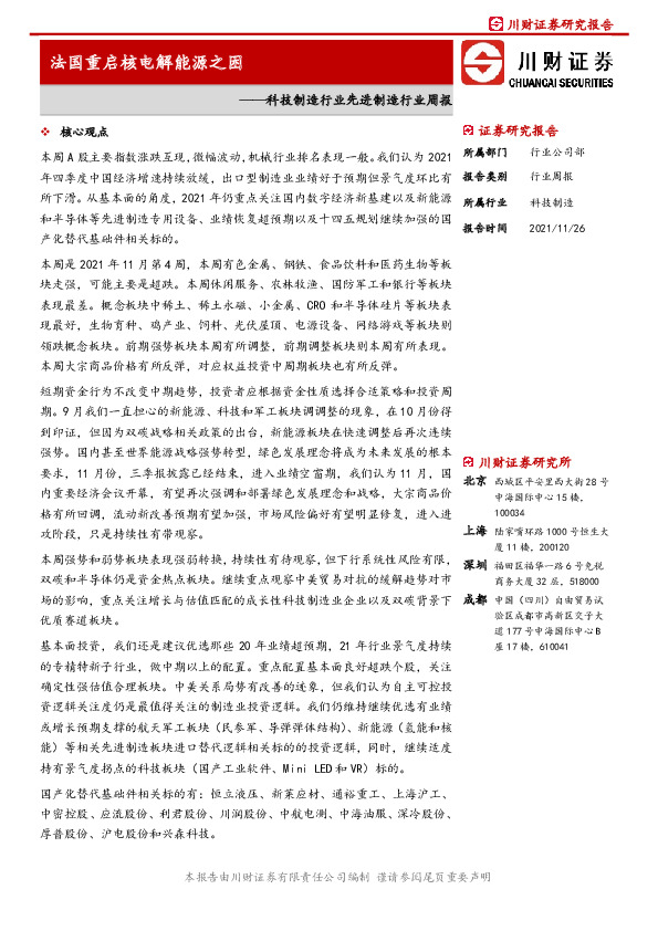 科技制造行业先进制造行业周报：法国重启核电解能源之困