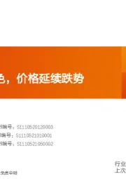 水泥制造行业研究周报：需求难有起色，价格延续跌势