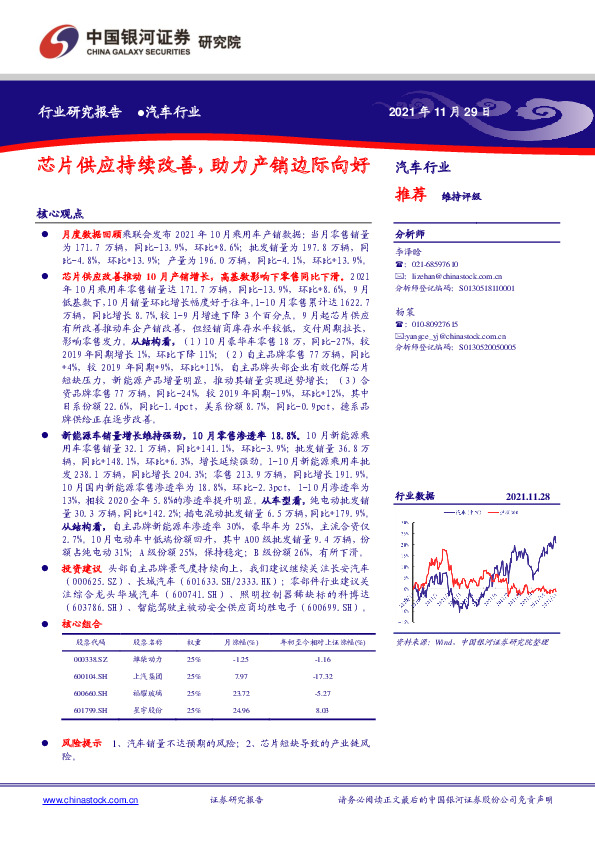 汽车行业：芯片供应持续改善，助力产销边际向好