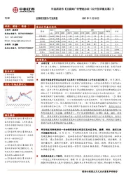 传媒行业周报：市监局发布《互联网广告管理办法（公开征求意见稿）》