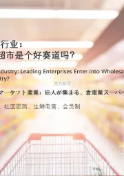 2021年中国仓储超市行业：巨头扎堆布局，仓储超市是个好赛道吗？