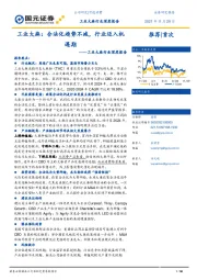 工业大麻行业深度报告：工业大麻：合法化趋势不减，行业迈入机遇期