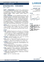 钢铁行业跟踪周报：板块底部基本确认，首推包钢股份