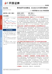 商贸零售行业2022年投资策略：聚焦高景气优质赛道，关注龙头公司竞争优势提升