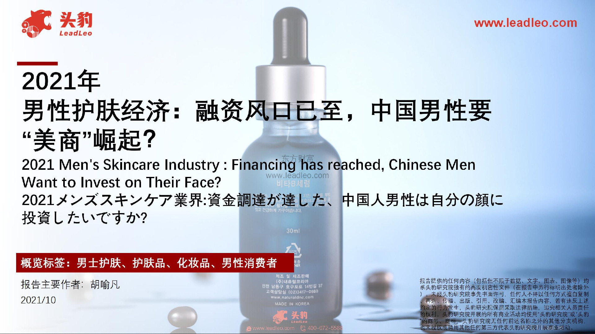 2021年男性护肤经济：融资风口已至，中国男性要“美商”崛起