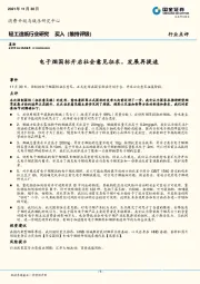 轻工造纸行业研究：电子烟国标开启社会意见征求，发展再提速