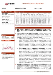 医药生物：Omicron毒株引发全球关注，重视疫苗板块机会