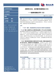 通信行业研究：智能制造掘金系列（四）：政策再次双击，坚定看好智能制造大方向