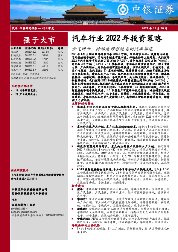 汽车行业2022年投资策略：景气回升，持续看好智能电动汽车赛道