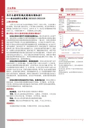 食品饮料行业周报：为什么看好区域次高端白酒机会？