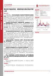 有色金属行业点评报告：新冠变异病毒来袭，避险情绪或推动黄金价格上涨