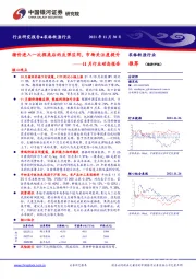 农林牧渔行业11月行业动态报告：猪价进入一次探底后的反弹区间，市场关注度提升