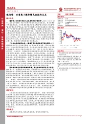 银行行业周报：稳信贷：以普惠小微和绿色金融为支点