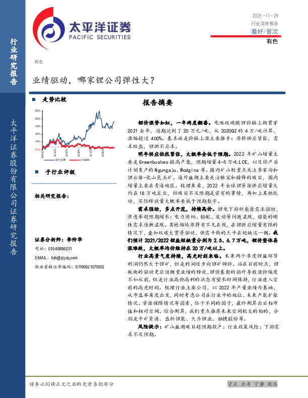 有色行业深度报告：业绩驱动，哪家锂公司弹性大？
