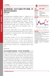东亚前海机械行业周报:光伏产业链处于景气周期,持续看好光伏设备板块