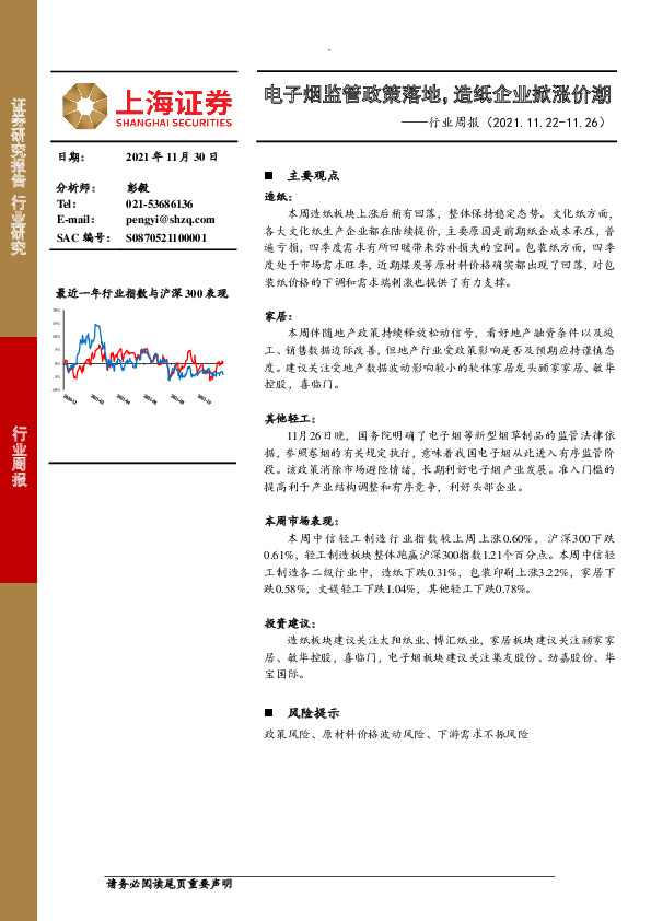 轻工制造行业周报：电子烟监管政策落地，造纸企业掀涨价潮