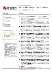 电子行业深度报告-IGBT市场空间测算系列二-光伏IGBT规模测算：从英飞凌方案看国产替代空间