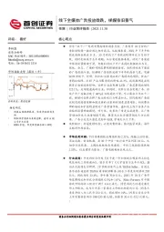 传媒行业简评报告：线下全媒体广告投放微跌，梯媒依旧景气