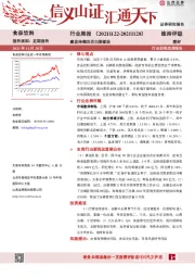 食品饮料行业周报：建议持续关注白酒板块