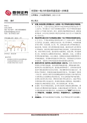 公用事业行业简评报告：全国统一电力市场体系建设进一步推进
