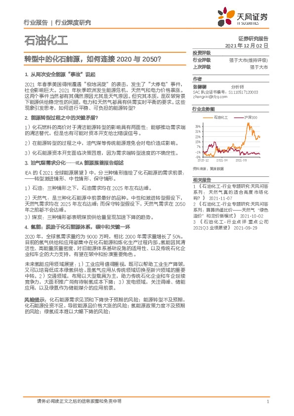 石油化工行业深度研究：转型中的化石能源，如何连接2020与2050？