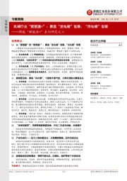 机械行业“新能源+”:聚焦“发电端”低碳、“用电端”低碳-拥抱“新能源+”系列研究之六