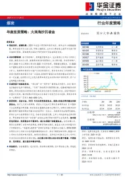 煤炭年度投资策略：大浪淘沙沉者金