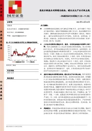 机械设备行业周报：高技术制造业利润增长较快，建议关注产业升级主线