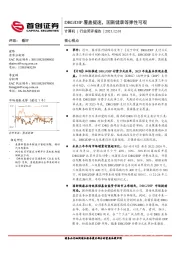 计算机行业简评报告：DRG/DIP覆盖提速，国新健康等弹性可观