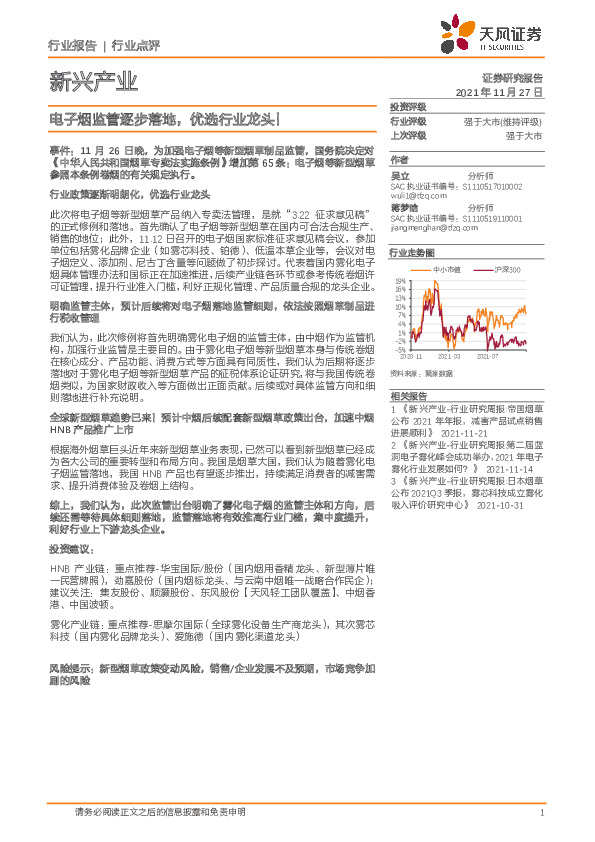 新兴产业：电子烟监管逐步落地，优选行业龙头！