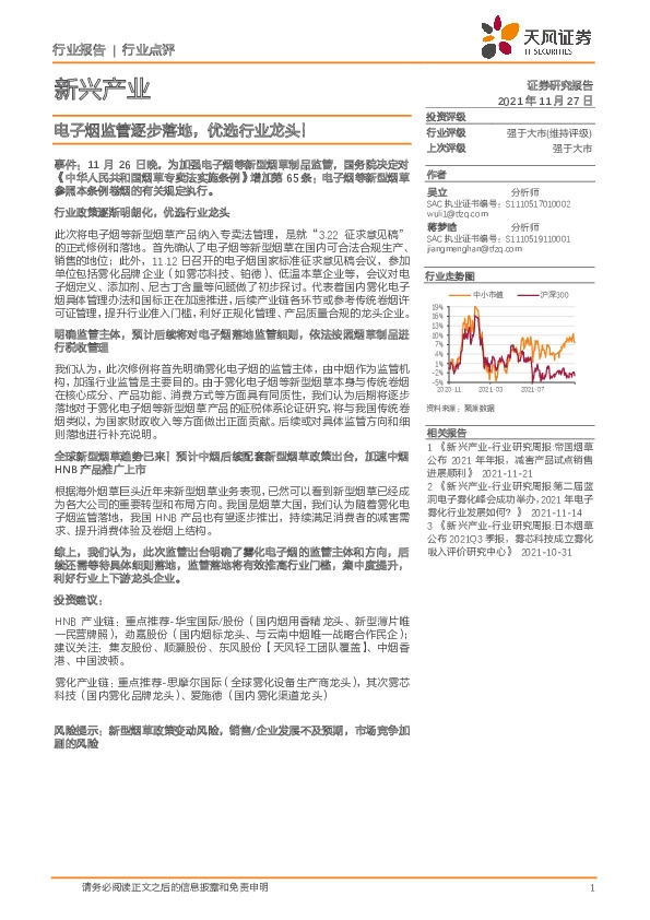 新兴产业：电子烟监管逐步落地，优选行业龙头！