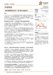 生物制品行业点评：胰岛素国家集采完成，国产替代有望加速