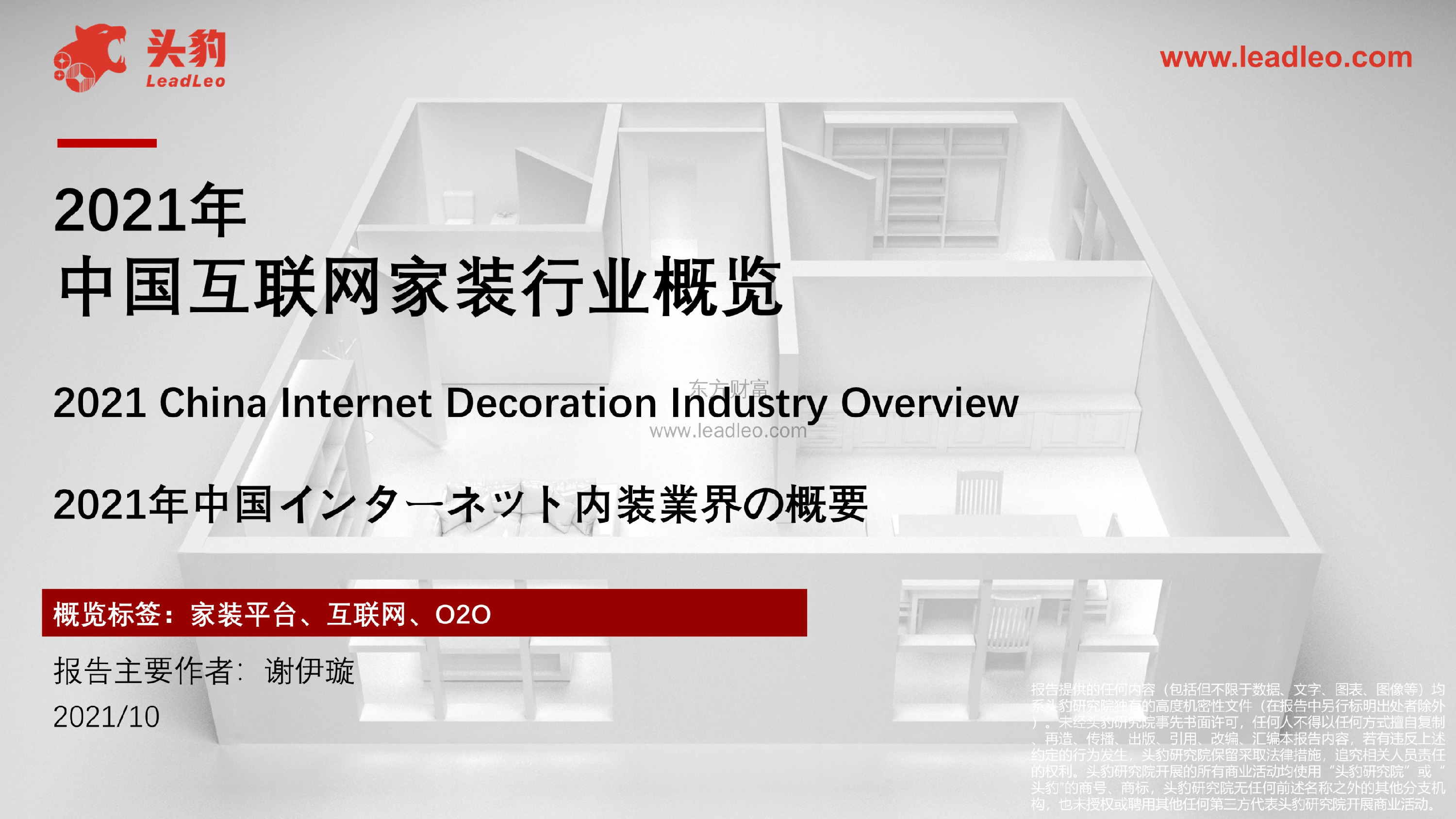 2021年中国互联网家装行业概览