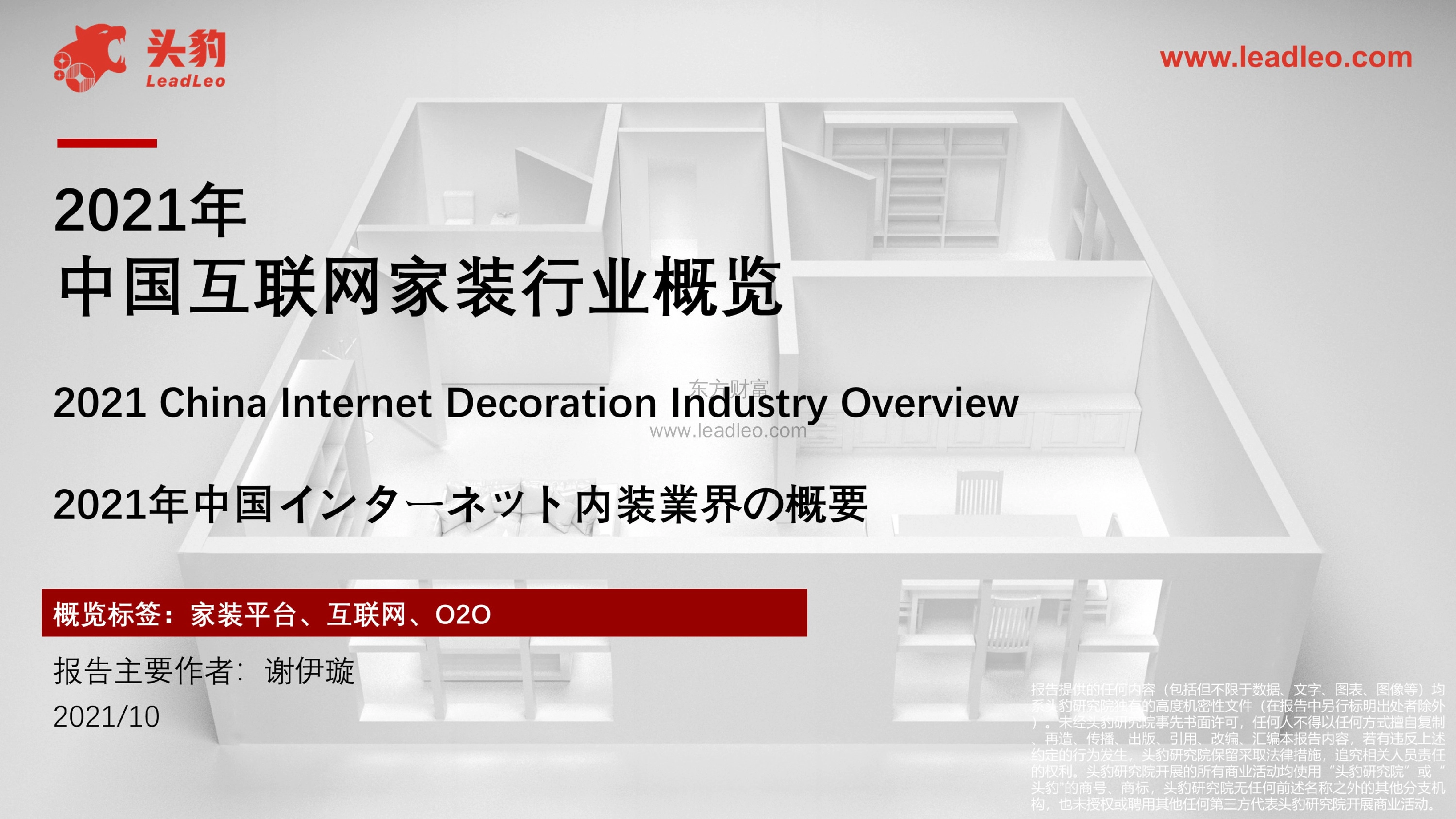 2021年中国互联网家装行业概览