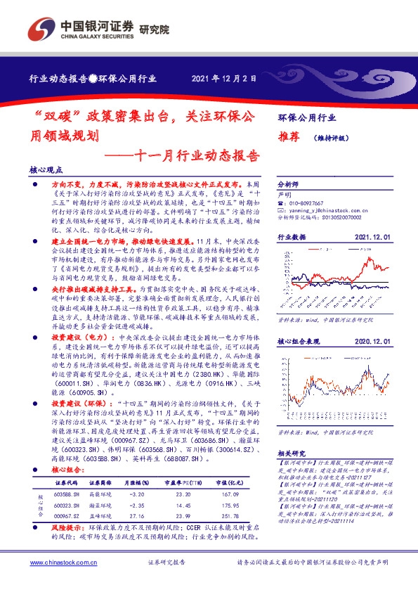 环保公用行业：“双碳”政策密集出台，关注环保公用领域规划