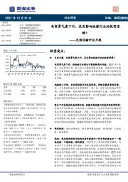 交通运输行业月报：电商景气度下行，是否影响快递行业的投资逻辑？