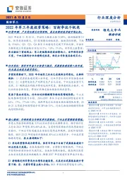 国防军工：2022年军工年度投资策略：百舸争流千帆竞