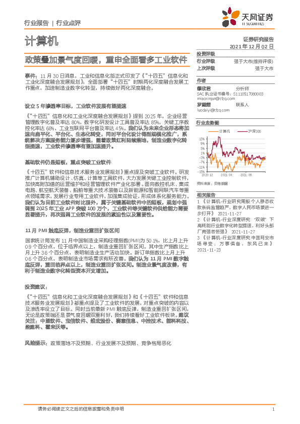 计算机：政策叠加景气度回暖，重申全面看多工业软件