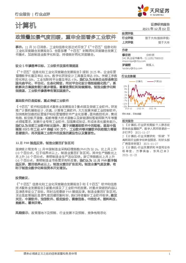 计算机：政策叠加景气度回暖，重申全面看多工业软件