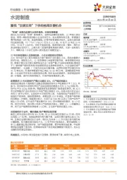 水泥制造行业专题研究：重视“双碳双控”下供给格局改善机会