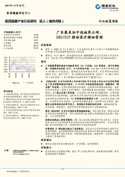 医药健康产业行业研究：广东集采拟中选结果公布；DRG/DIP推动医疗精细管理