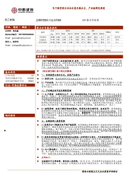轻工制造行业点评报告：电子烟管理办法征求意见稿出台，产业链规范提速