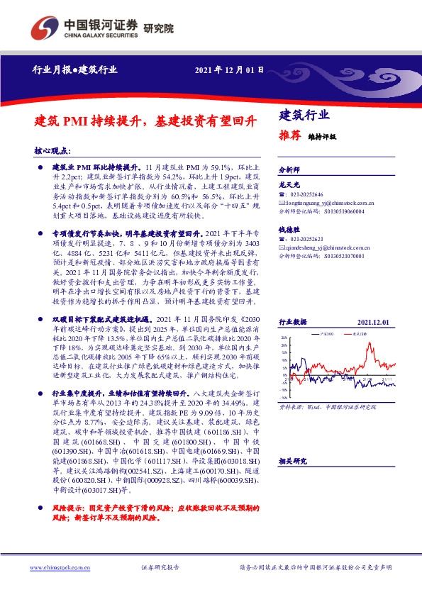 建筑行业月报：建筑PMI持续提升，基建投资有望回升