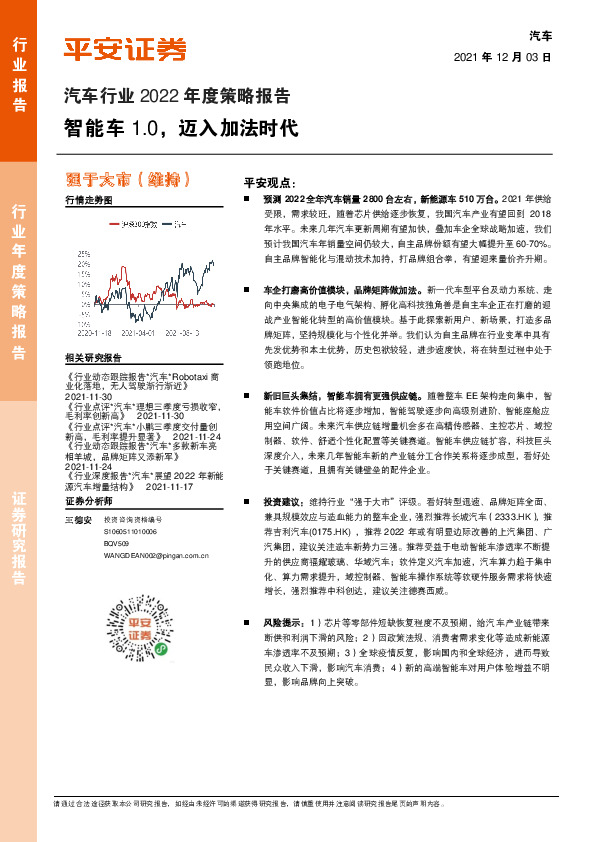 汽车行业2022年度策略报告：智能车1.0，迈入加法时代