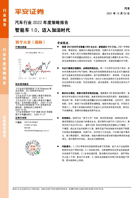 汽车行业2022年度策略报告：智能车1.0，迈入加法时代